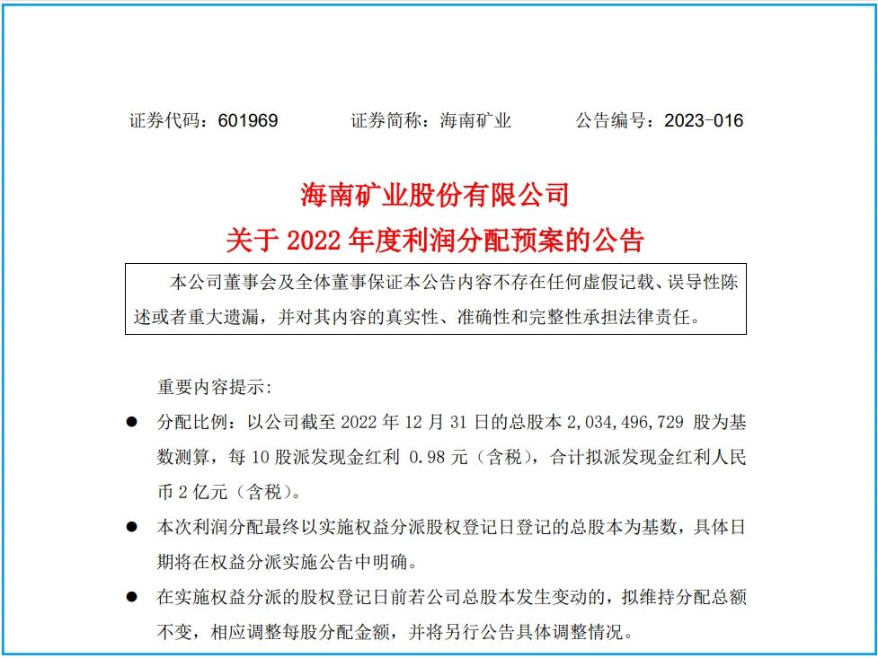 1704158558492733.jpg 10現(xiàn)金分紅微信圖片_20240102084353.jpg