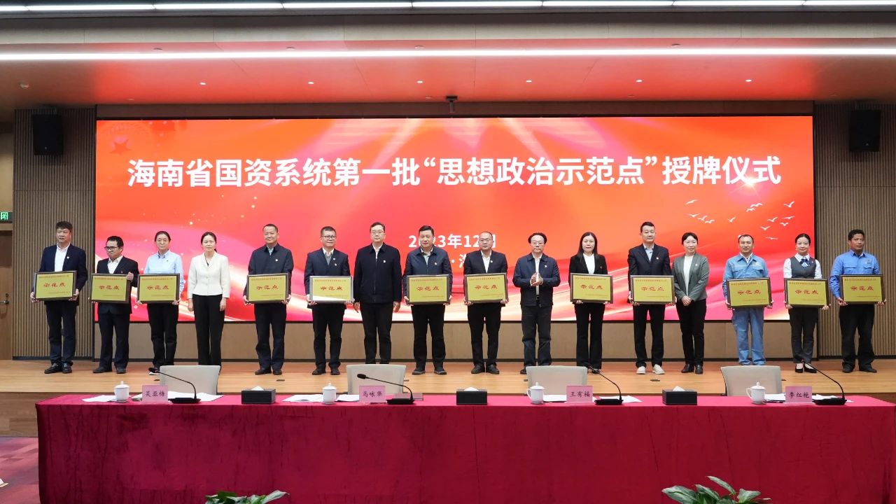 1704856584902907.jpg 海南礦業(yè)多個(gè)黨支部獲海南省國(guó)資委表彰1.jpg