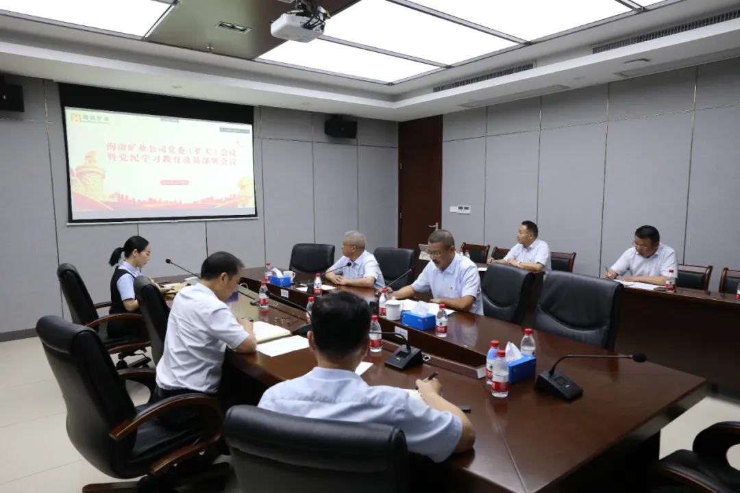 1713337697991888.jpg 海南礦業(yè)召開黨委(擴(kuò)大)會(huì)議 部署黨紀(jì)學(xué)習(xí)教育工作.webp.jpg