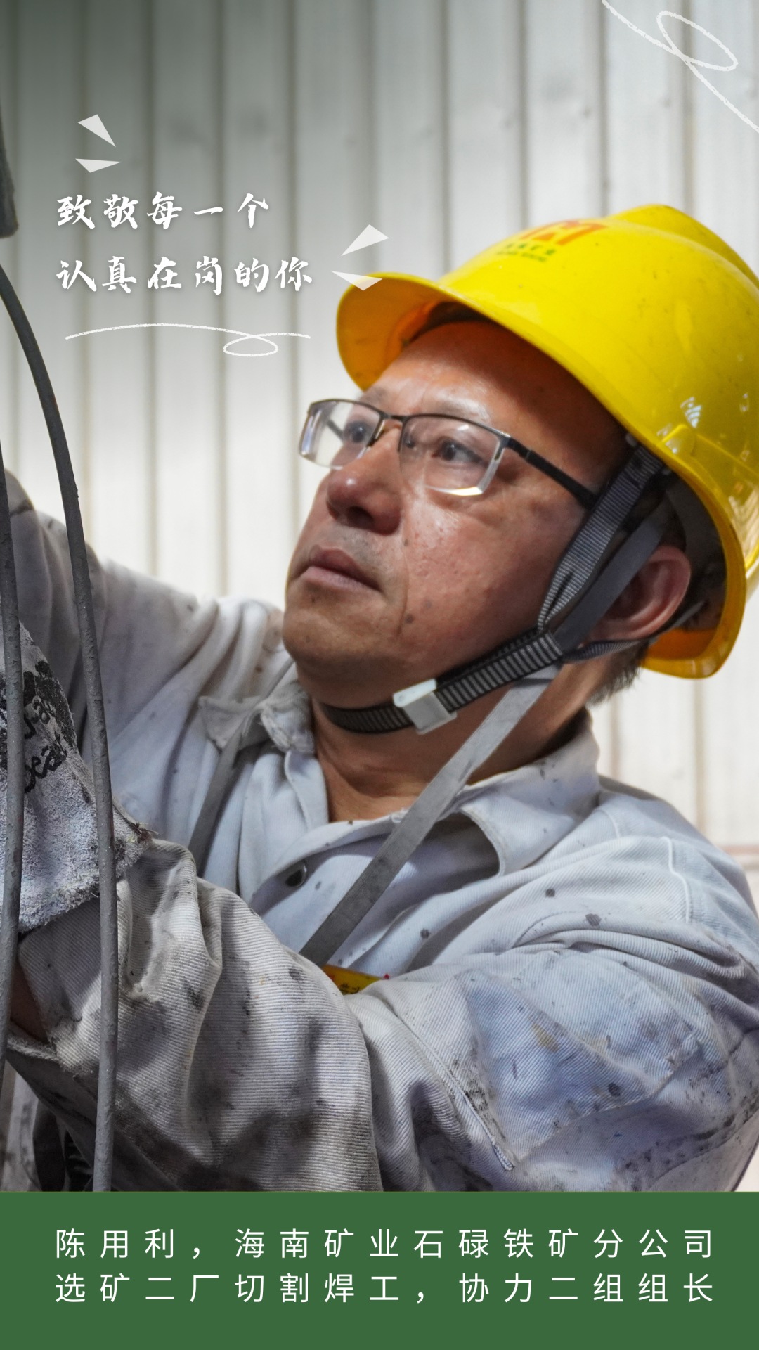 1714530471129244.jpg 海南礦業(yè)2023年度勞動模范風采3_副本.jpg