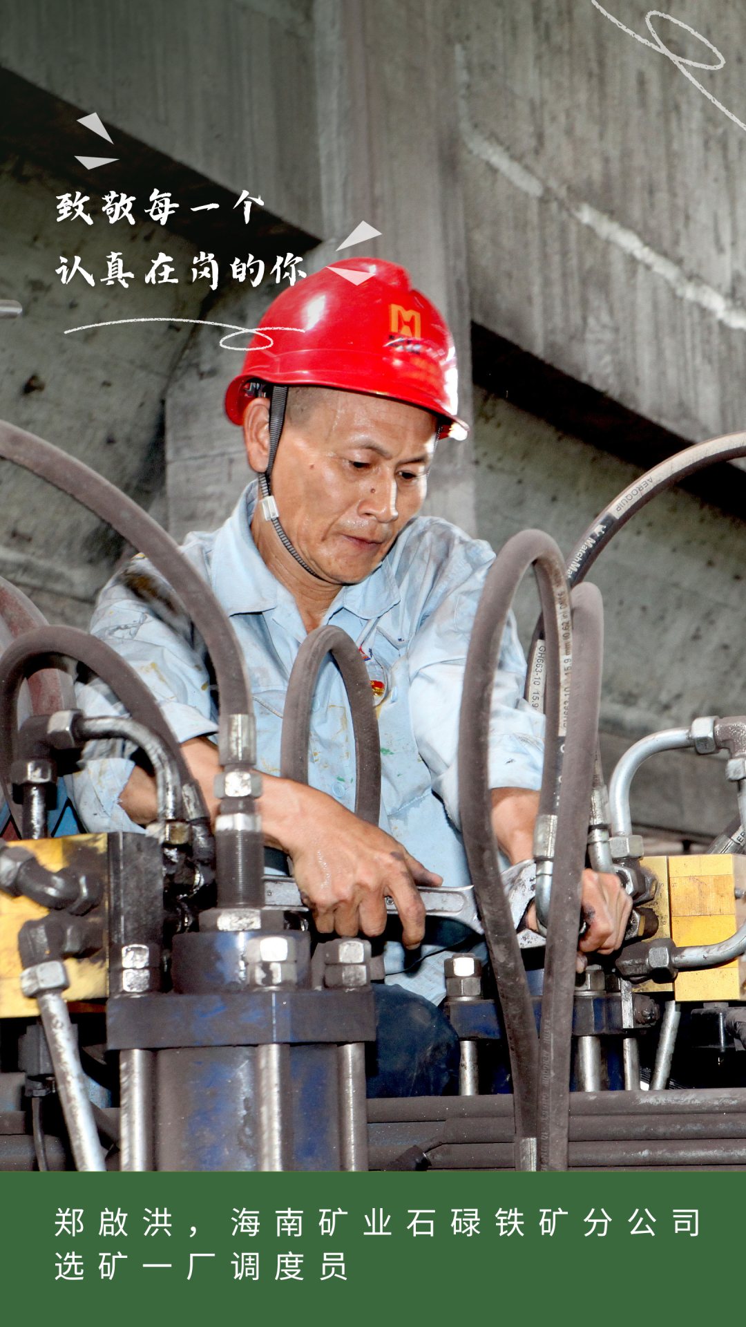 1714530552446842.jpg 海南礦業(yè)2023年度勞動模范風采4_副本.jpg