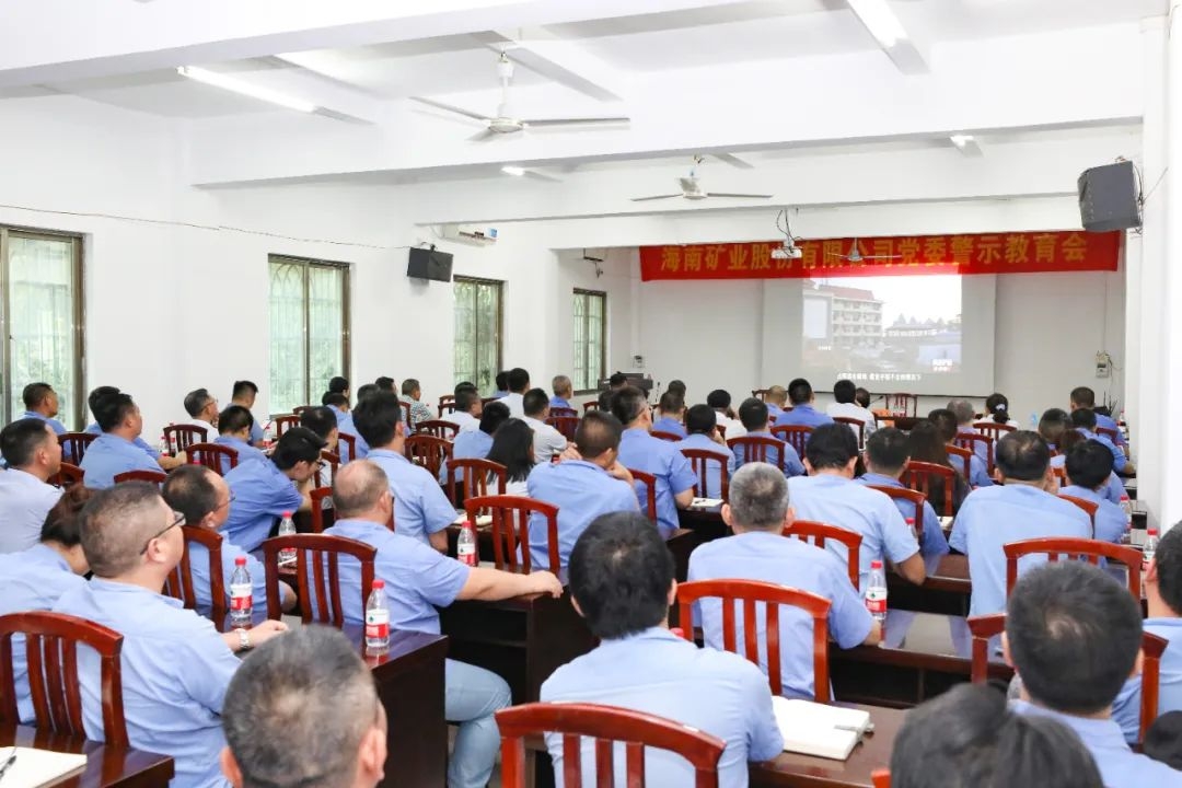 1718936153295676.jpg 海南礦業(yè)召開(kāi)警示教育會(huì)1_副本.jpg