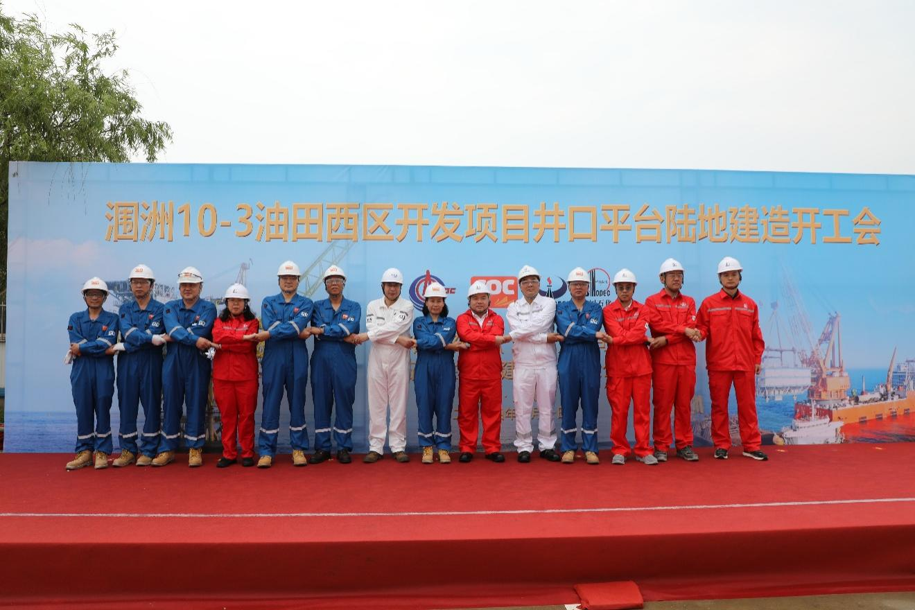 1720062412107800.png 洛克石油潿洲10-3油田西區(qū)開(kāi)發(fā)項(xiàng)目井口平臺(tái)建造正式開(kāi)工圖片2.png