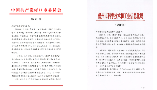 抗擊“摩羯”顯擔(dān)當(dāng) 海南礦業(yè)榮獲省國(guó)資委多項(xiàng)表彰